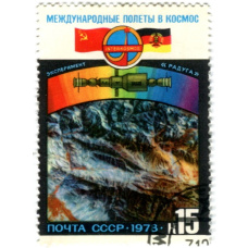 Марка «Международные полеты в космос СССР — Восточная Германия (ГДР, спутник)» 1978 год