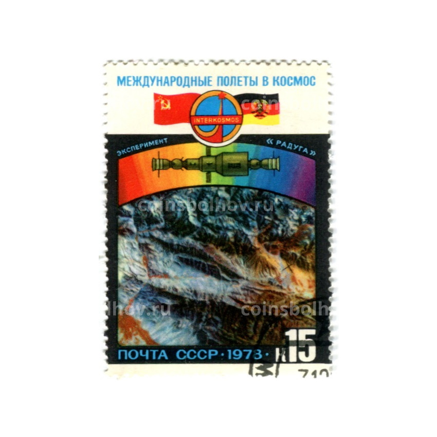 Марка «Международные полеты в космос СССР — Восточная Германия (ГДР, спутник)» 1978 год