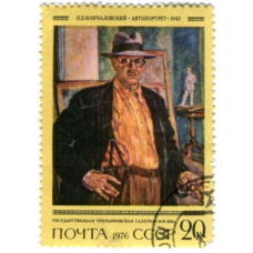 Марка «П.П.Кончаловский «Автопортрет» 1943 год
