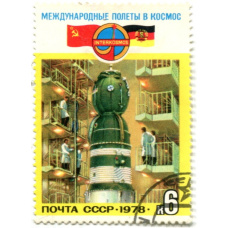 Марка «Международные полеты в космос СССР -Восточная Германия (ГДР, подготовка)» 1978 год