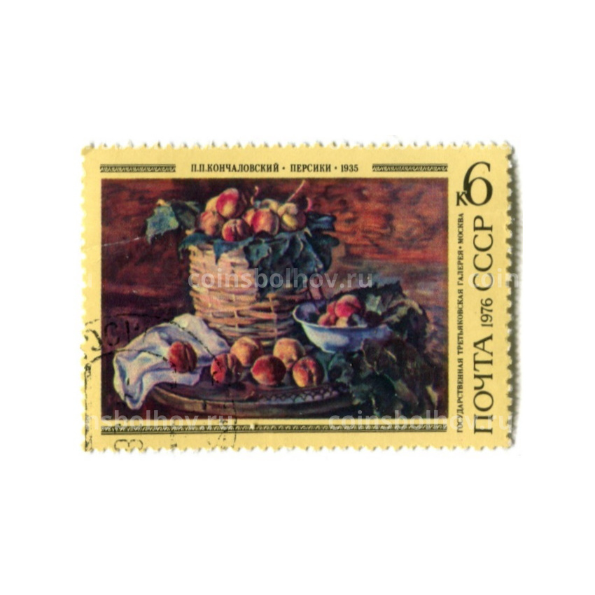 Марка «П.П.Кончаловский «Персики» 1935 год
