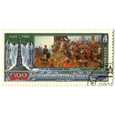 Марка «600 лет Куликовской битве» 1980 год