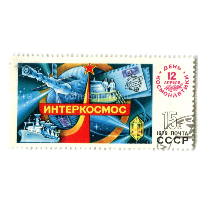Марка «Интеркосмос» 1979 год