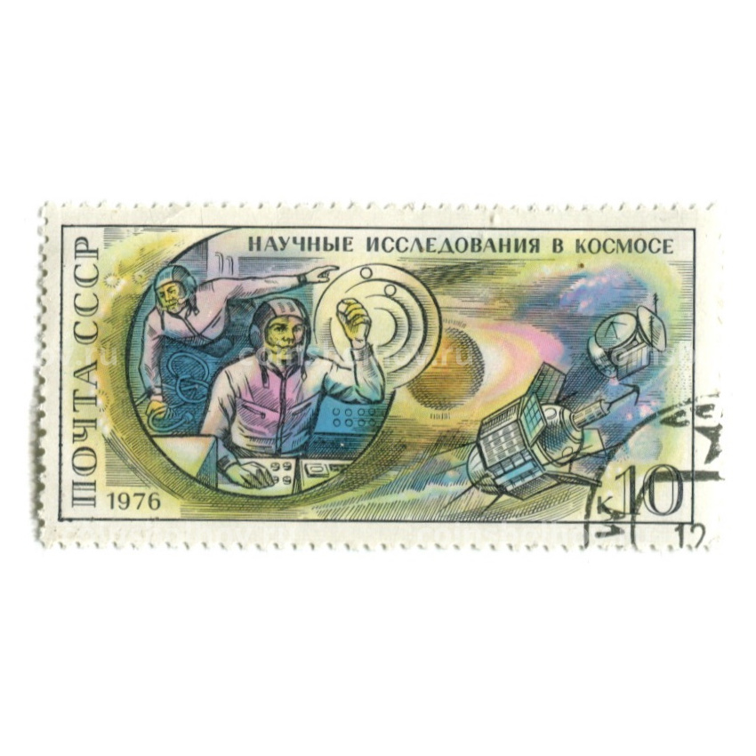 Марка «Научные исследования в космосе» 1976 год