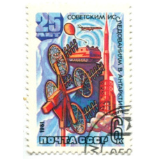 Марка «25 лет Советским исследованиям в Антарктиде» 1981 год