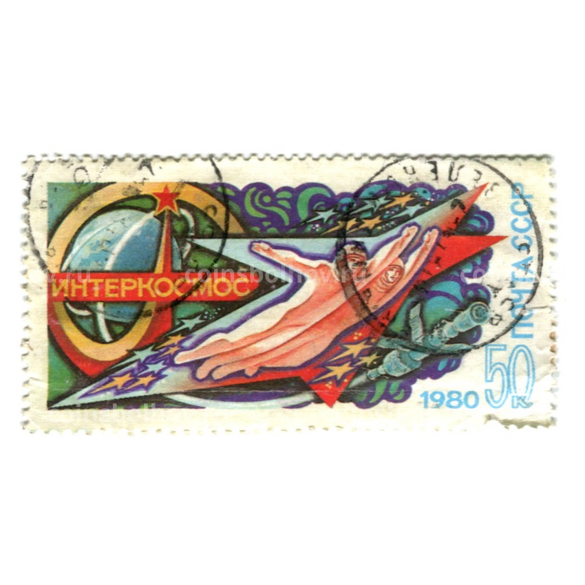 Марка «Интеркосмос» 1980 год
