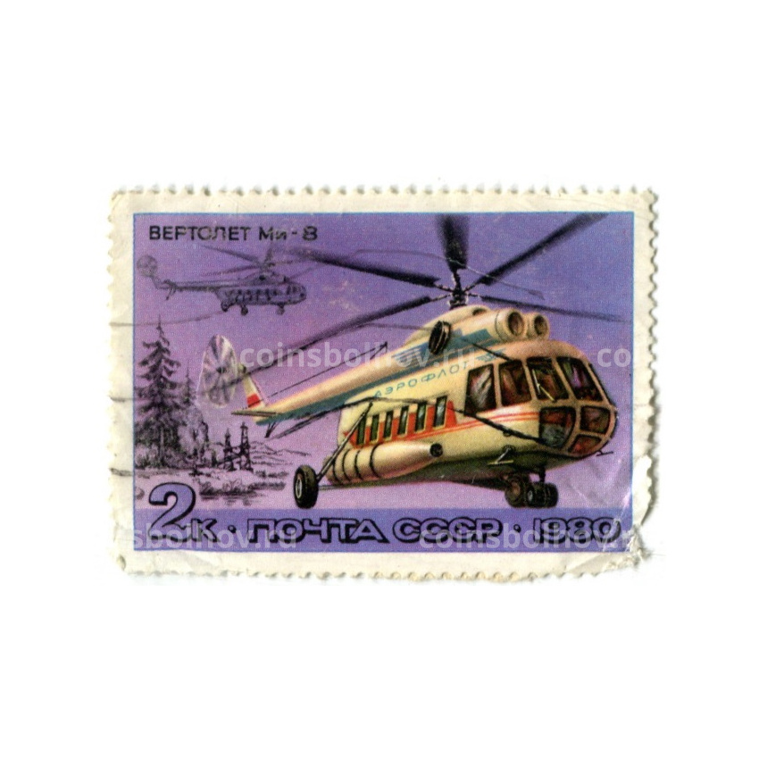 Марка «Вертолет Ми-8» 1980 год