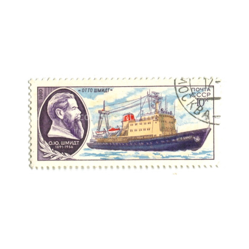Марка Научно-исследовательское судно «Отто Шмидт» 1980 год