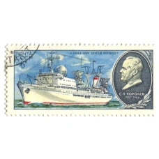Марка Научно-исследовательское судно «Академик Сергей Королев» 1980 год