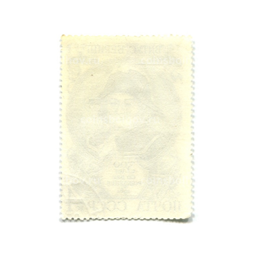 Марка «Витус Беринг -300 лет со дня рождения» 1981 год (вид 2)