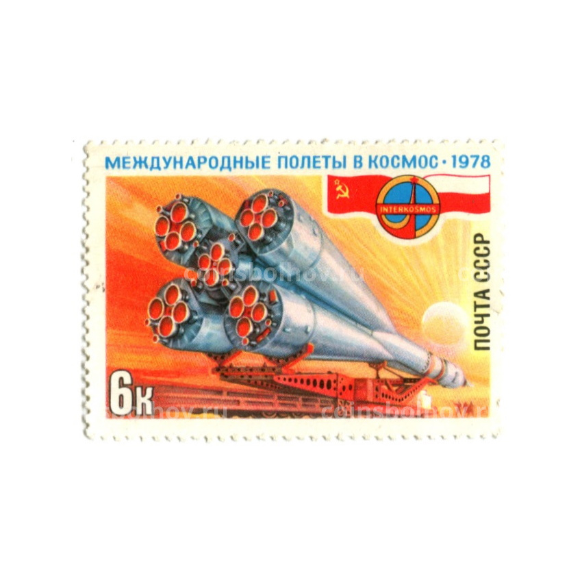 Марка «Международные полеты в космос СССР — Польша» 1978 год