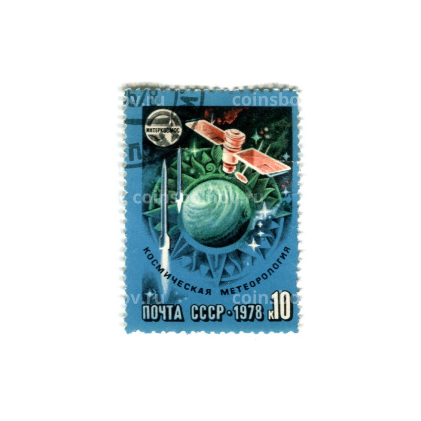 Марка «Космическая метеорология» 1978 год