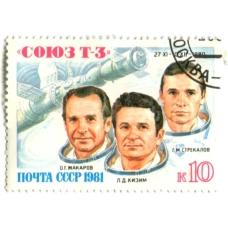Марка «Союз Т-3» 1980 год