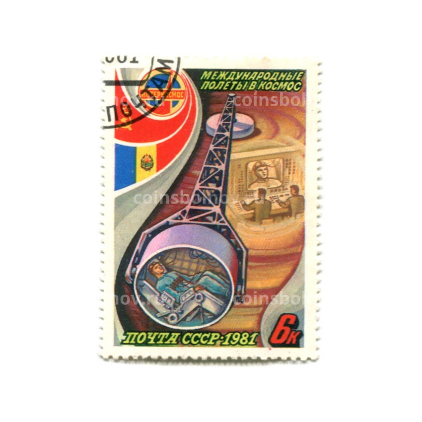 Марка «Международные полеты в космос СССР — Румыния (Центрифуга)» 1978 год
