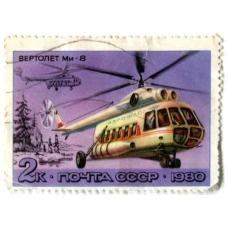 Марка «Вертолет Ми-8» 1980 год