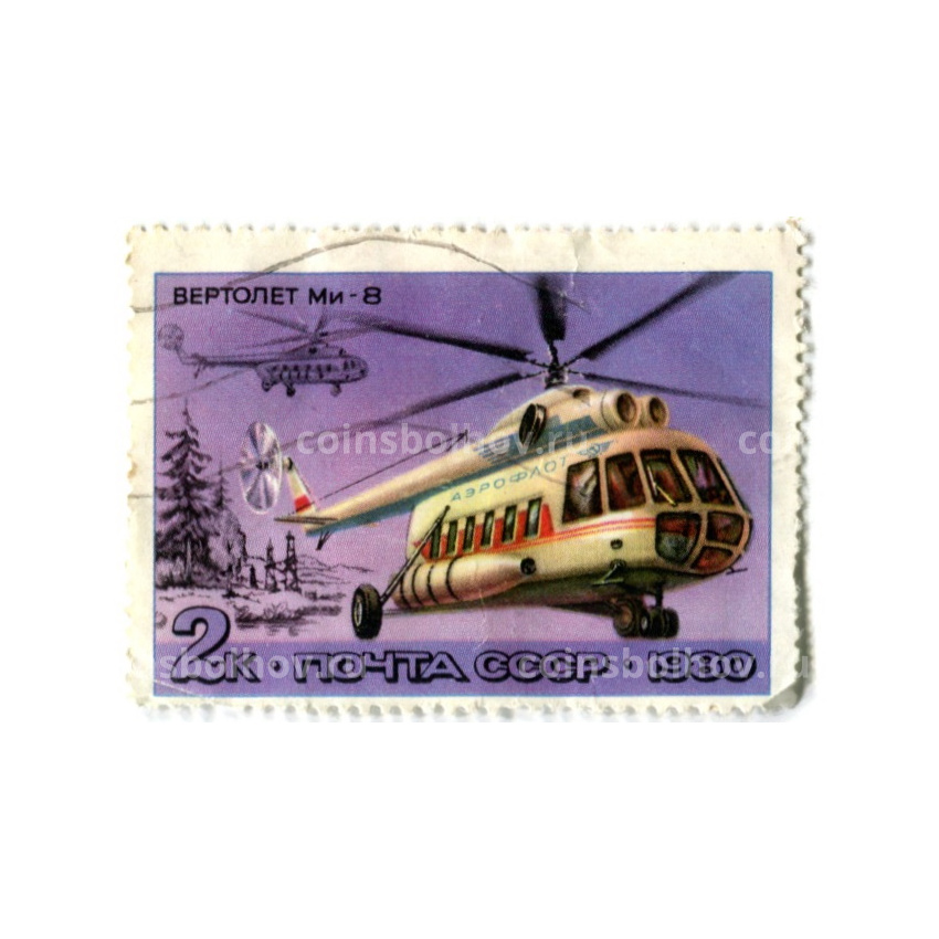Марка «Вертолет Ми-8» 1980 год