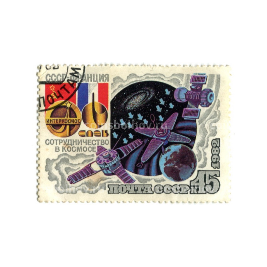 Марка «Сотрудничество в космосе СССР-Франция (спутник)» 1980 год