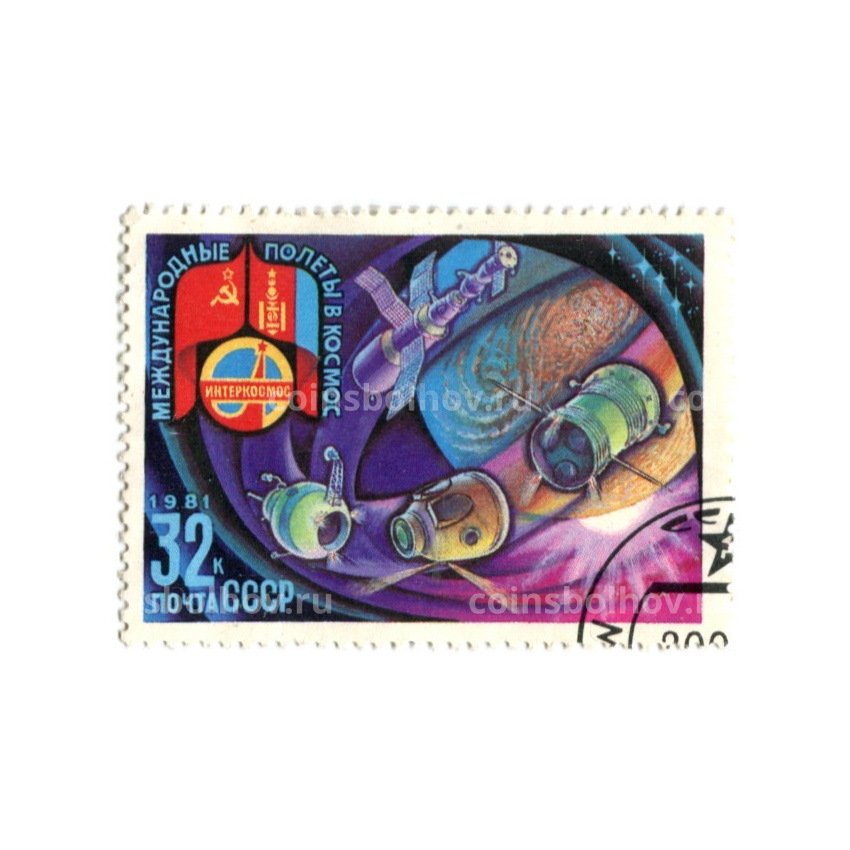 Марка «Международные полеты в космос СССР-Монголия (Полет)» 1981 год