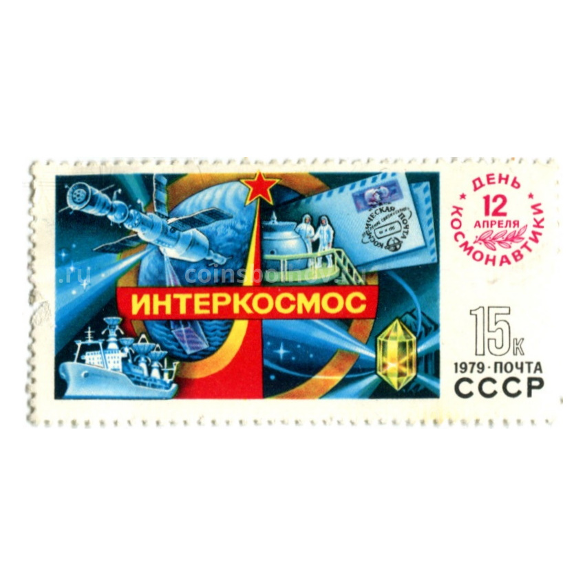 Марка «Интеркосмос» 1979 год