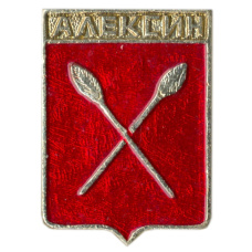 Значок Алексин
