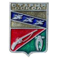 Значок Старый Оскол