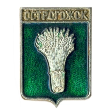 Значок Острогожск