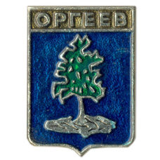 Значок Оргеев