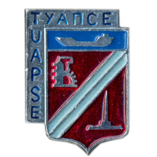 Значок Туапсе