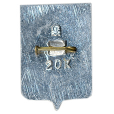 Значок Никополь (вид 2)