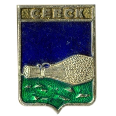Значок Севск