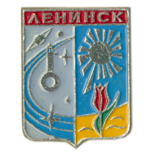 Значок Ленинск