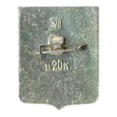 Значок Ленинск (вид 2)