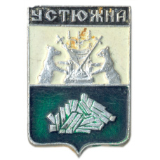Значок Устюжна