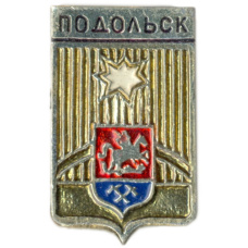 Значок Подольск