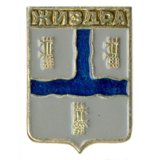 Значок Жиздра