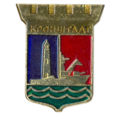 Значок Кронштадт