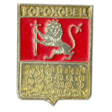 Значок Гороховец