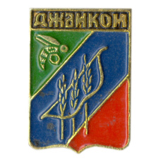 Значок Джанкой