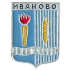 Значок Иваново
