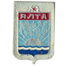 Значок Ялта