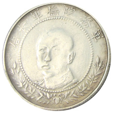 50 центов 1917 года Китай провинция Юнь Нань — Копия