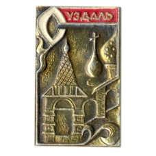 Значок Суздаль