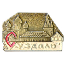 Значок Суздаль