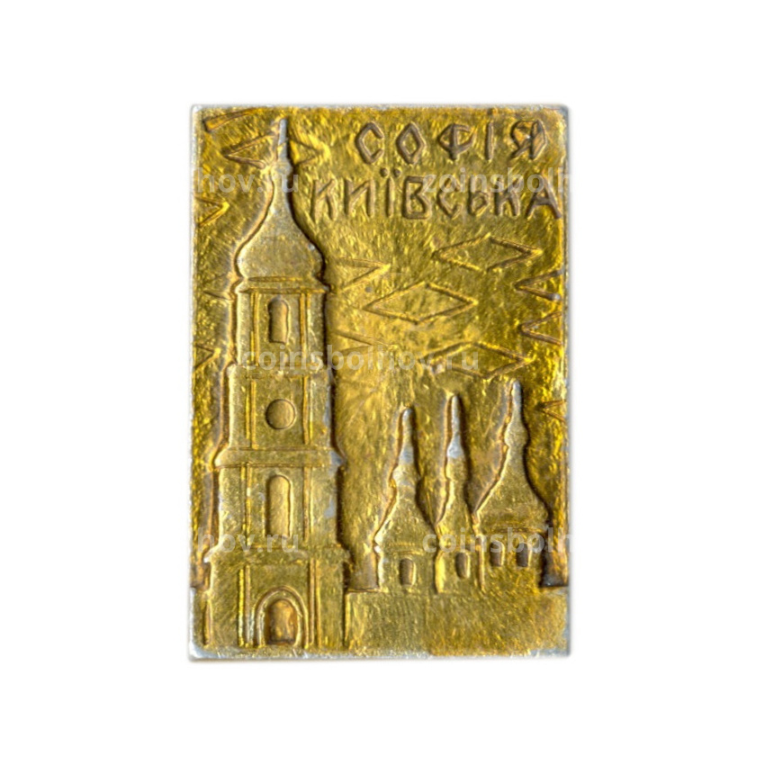 Значок София Киевская