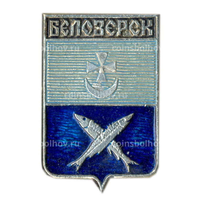 Значок Белозерск