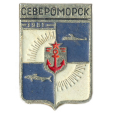 Значок Североморск
