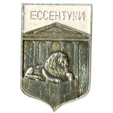 Значок Ессентуки