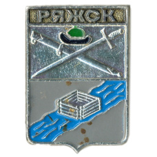 Значок Ряжск