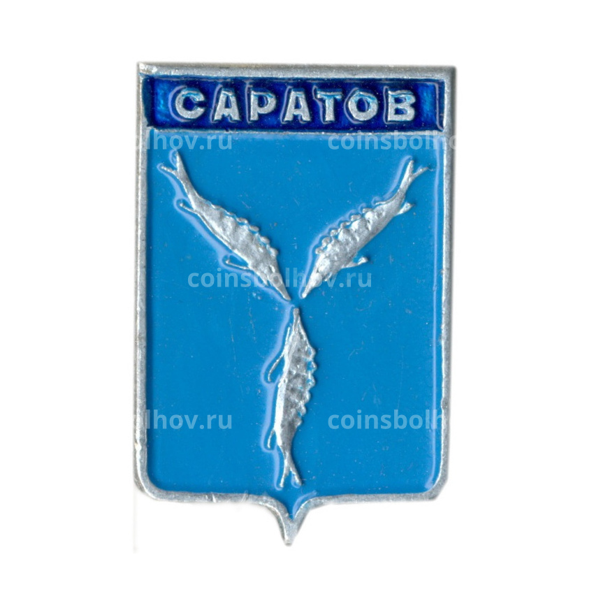 Значок Саратов