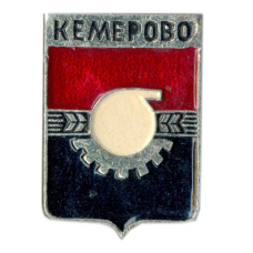 Значок Кемерово